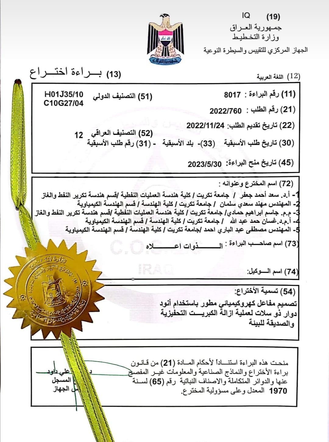 براءة اختراع غسان